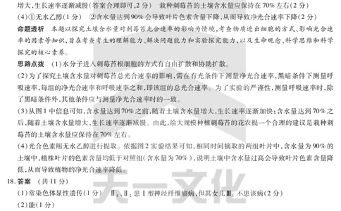 天一大联考2025届高三四省联考（陕晋青宁）生物答案_2025年2月_250218天一大联考2025届高三四省联考（陕晋青宁）（全科）_天一大联考2025届高三四省联考（陕晋青宁）生物