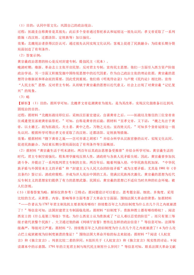 专题02三国两晋南北朝的民族交融与隋唐统一多民族封建国家的发展（解析卷）_近10年高考真题汇编（必刷）_十年（2014-2024）高考历史真题分项汇编（全国通用）