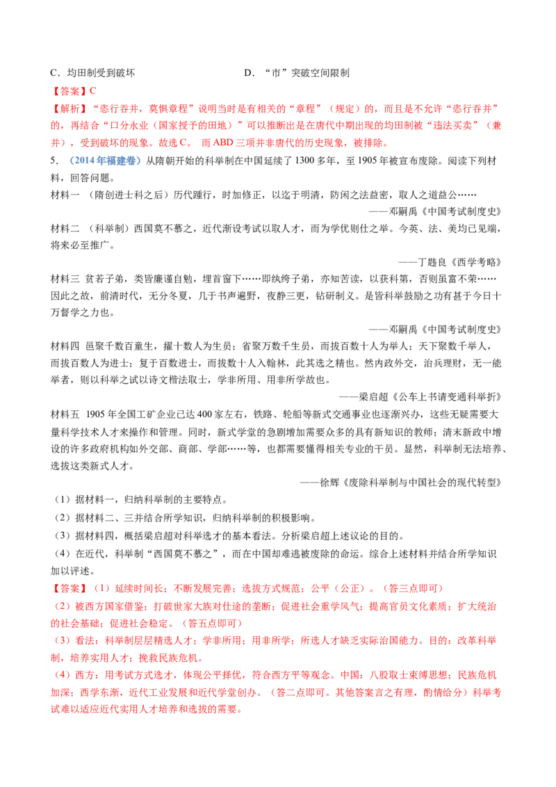 专题02三国两晋南北朝的民族交融与隋唐统一多民族封建国家的发展（解析卷）_近10年高考真题汇编（必刷）_十年（2014-2024）高考历史真题分项汇编（全国通用）
