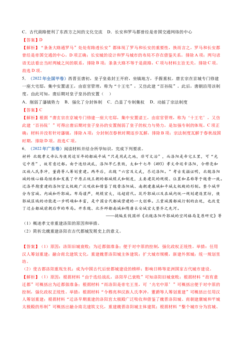 专题02三国两晋南北朝的民族交融与隋唐统一多民族封建国家的发展（解析卷）_近10年高考真题汇编（必刷）_十年（2014-2024）高考历史真题分项汇编（全国通用）