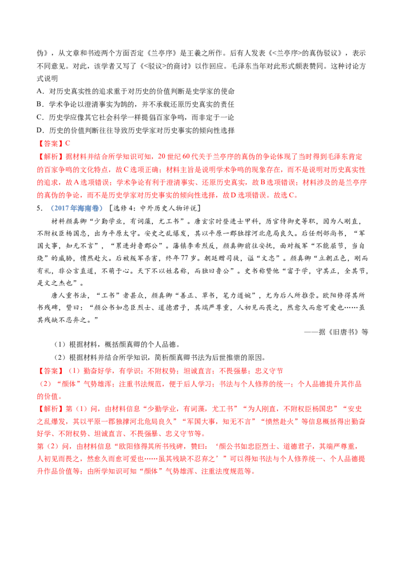 专题02三国两晋南北朝的民族交融与隋唐统一多民族封建国家的发展（解析卷）_近10年高考真题汇编（必刷）_十年（2014-2024）高考历史真题分项汇编（全国通用）