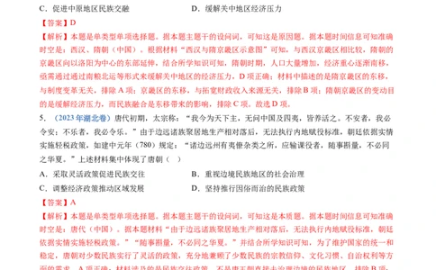 专题02三国两晋南北朝的民族交融与隋唐统一多民族封建国家的发展（解析卷）_近10年高考真题汇编（必刷）_十年（2014-2024）高考历史真题分项汇编（全国通用）