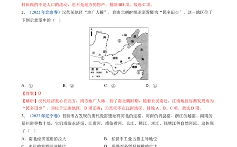 专题02三国两晋南北朝的民族交融与隋唐统一多民族封建国家的发展（解析卷）_近10年高考真题汇编（必刷）_十年（2014-2024）高考历史真题分项汇编（全国通用）