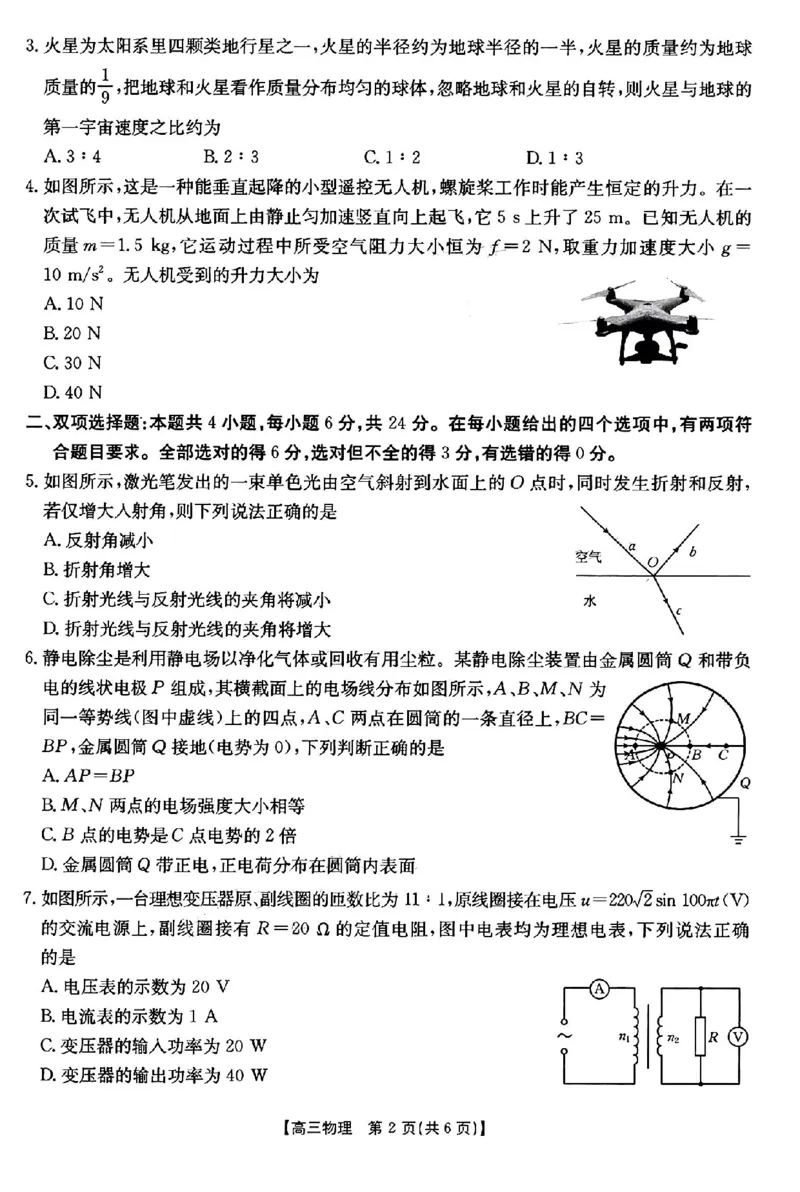 物理试题_2025年2月_250206福建省金太阳2024-2025学年高三下学期2月开学联考