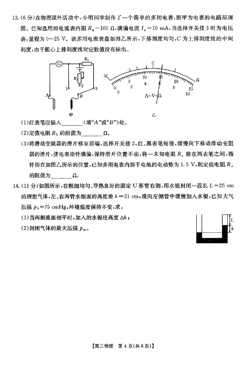 物理试题_2025年2月_250206福建省金太阳2024-2025学年高三下学期2月开学联考