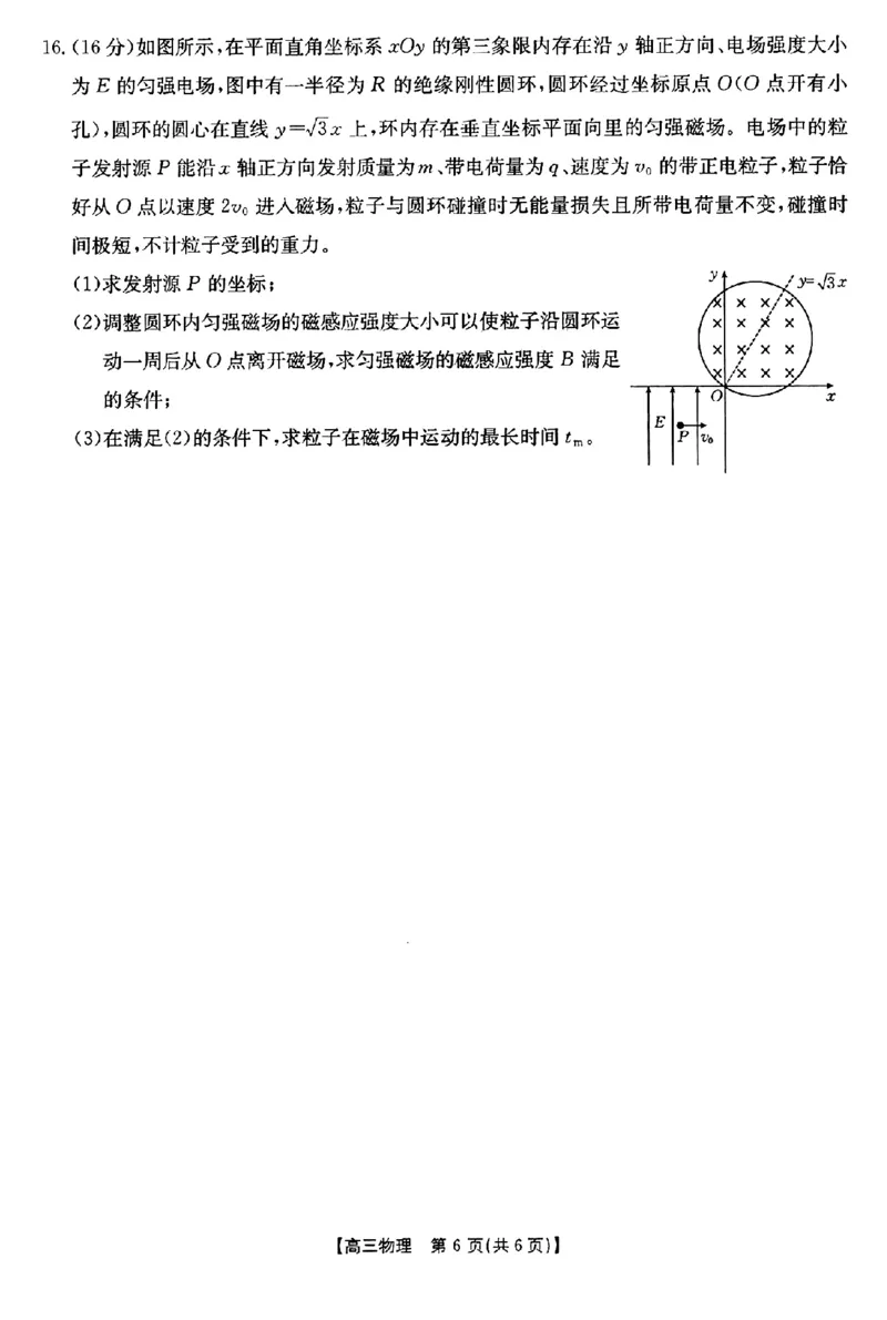 物理试题_2025年2月_250206福建省金太阳2024-2025学年高三下学期2月开学联考