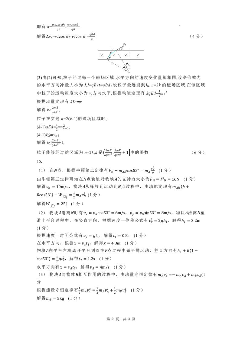 物理答案_2025年4月_250419河北省石家庄市第一中学2025届高考第二次模拟考试（全科）