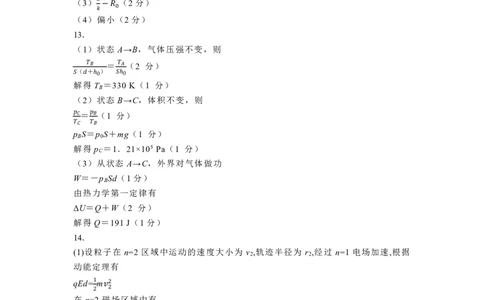 物理答案_2025年4月_250419河北省石家庄市第一中学2025届高考第二次模拟考试（全科）