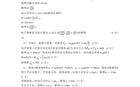 物理答案_2025年4月_250419河北省石家庄市第一中学2025届高考第二次模拟考试（全科）