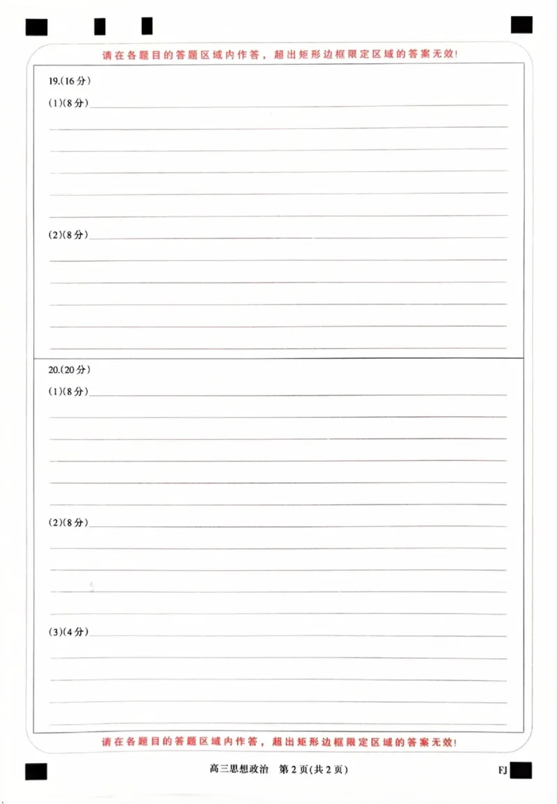 福建省部分地市校2025届高中毕业班3月质量检测政治答题卡_2025年3月_250319福建省部分地市校（福州、厦门、泉州、三明、南平、莆田、漳州）2025届高中毕业班3月质量检测