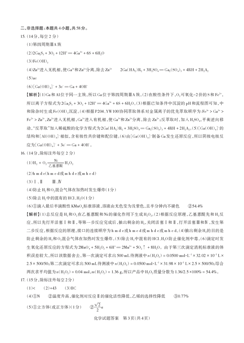 山西省思而行2025年3月高考适应性测试化学答案_2025年3月_250314山西省思而行2025年3月高考适应性测试（山西一模）（全科）_山西省思而行2025年3月高考适应性测试化学