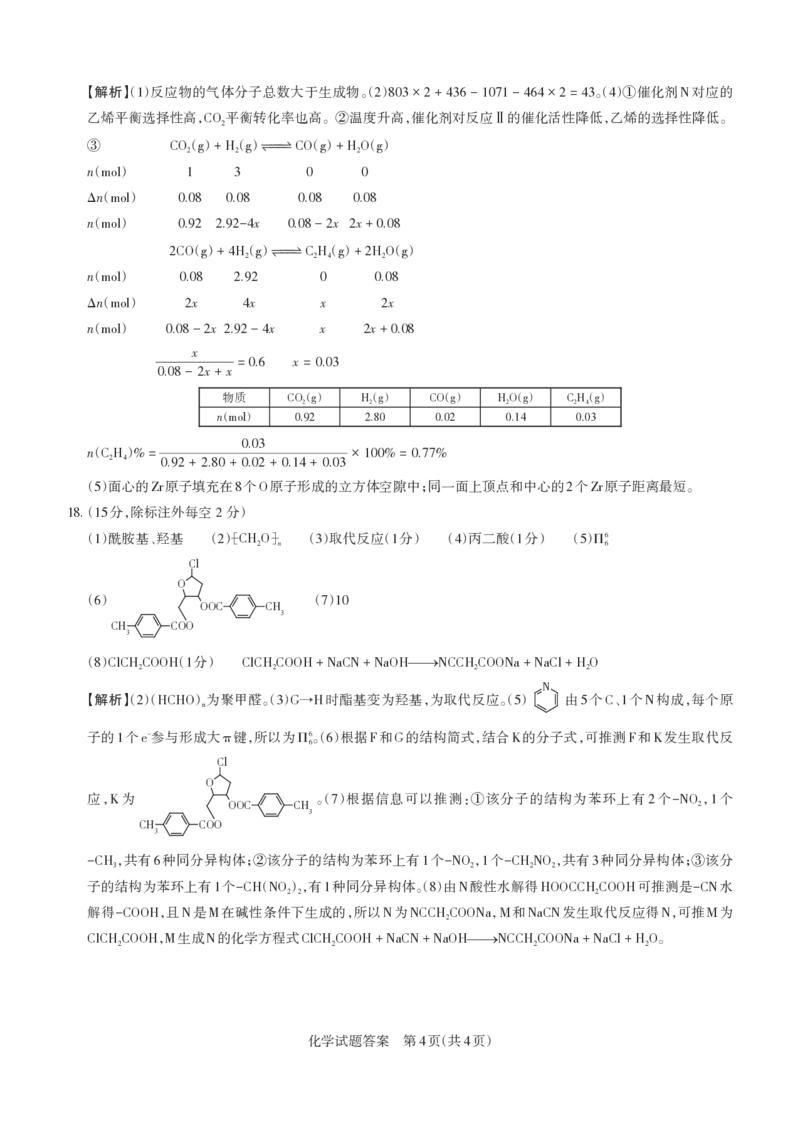 山西省思而行2025年3月高考适应性测试化学答案_2025年3月_250314山西省思而行2025年3月高考适应性测试（山西一模）（全科）_山西省思而行2025年3月高考适应性测试化学