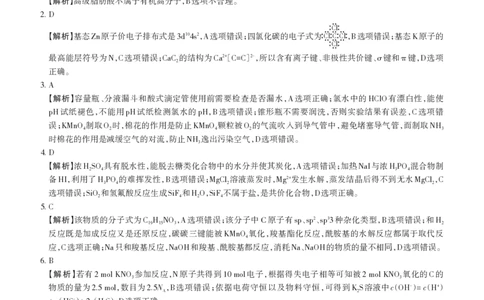 山西省思而行2025年3月高考适应性测试化学答案_2025年3月_250314山西省思而行2025年3月高考适应性测试（山西一模）（全科）_山西省思而行2025年3月高考适应性测试化学