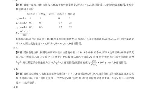山西省思而行2025年3月高考适应性测试化学答案_2025年3月_250314山西省思而行2025年3月高考适应性测试（山西一模）（全科）_山西省思而行2025年3月高考适应性测试化学