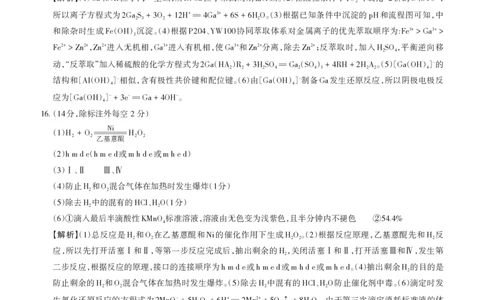 山西省思而行2025年3月高考适应性测试化学答案_2025年3月_250314山西省思而行2025年3月高考适应性测试（山西一模）（全科）_山西省思而行2025年3月高考适应性测试化学
