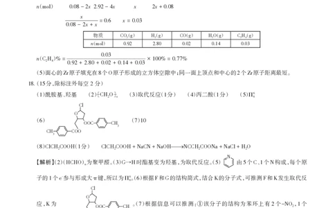 山西省思而行2025年3月高考适应性测试化学答案_2025年3月_250314山西省思而行2025年3月高考适应性测试（山西一模）（全科）_山西省思而行2025年3月高考适应性测试化学