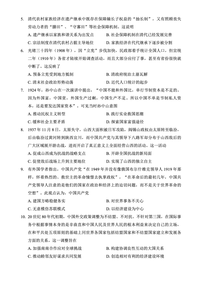 西附、育才、鲁巴高三3月联考历史_2025年3月_250317重庆市高2025届拔尖强基联盟高三（下）3月联合诊断性考试（全科）