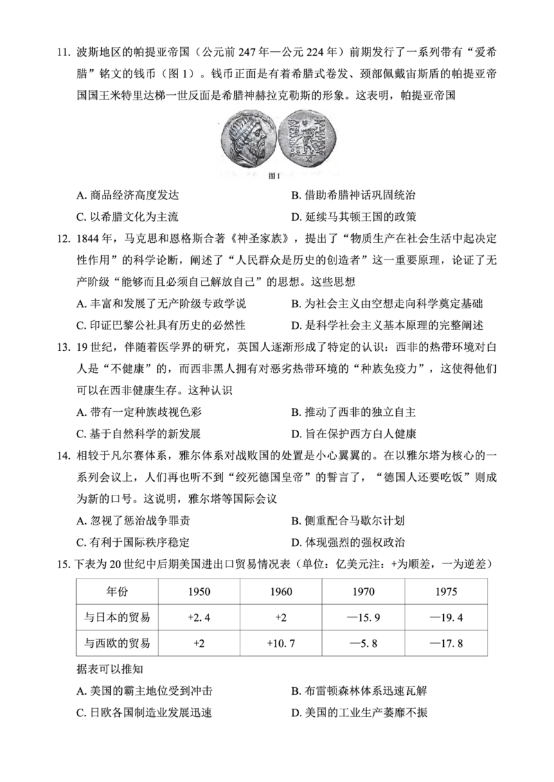 西附、育才、鲁巴高三3月联考历史_2025年3月_250317重庆市高2025届拔尖强基联盟高三（下）3月联合诊断性考试（全科）