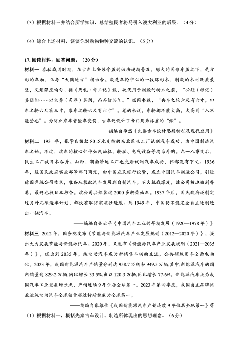 西附、育才、鲁巴高三3月联考历史_2025年3月_250317重庆市高2025届拔尖强基联盟高三（下）3月联合诊断性考试（全科）
