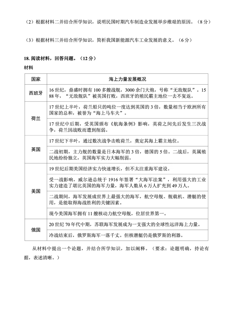 西附、育才、鲁巴高三3月联考历史_2025年3月_250317重庆市高2025届拔尖强基联盟高三（下）3月联合诊断性考试（全科）
