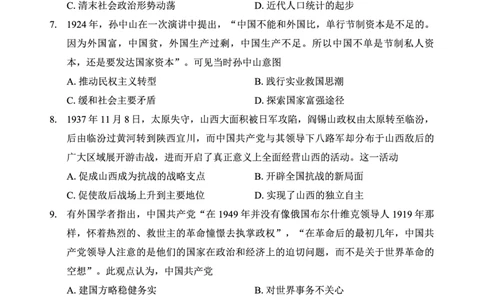 西附、育才、鲁巴高三3月联考历史_2025年3月_250317重庆市高2025届拔尖强基联盟高三（下）3月联合诊断性考试（全科）