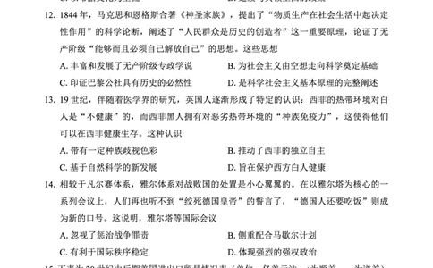 西附、育才、鲁巴高三3月联考历史_2025年3月_250317重庆市高2025届拔尖强基联盟高三（下）3月联合诊断性考试（全科）