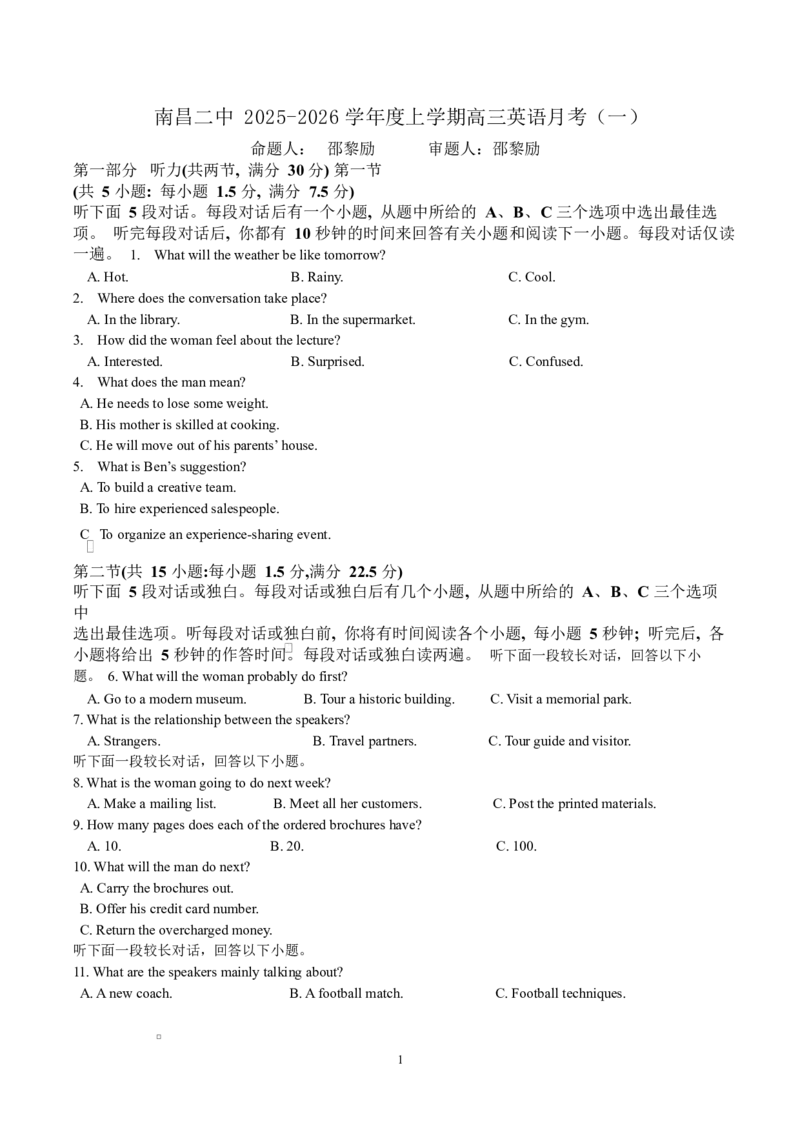 江西省南昌市第二中学2026届高三上学期月考（一）英语_2025年10月_12026年试卷教辅资源等多个文件_251025江西省南昌市第二中学2026届高三上学期月考（一）