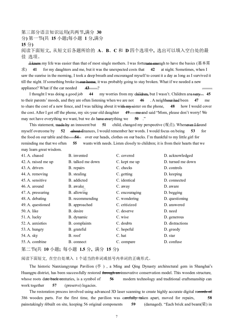 江西省南昌市第二中学2026届高三上学期月考（一）英语_2025年10月_12026年试卷教辅资源等多个文件_251025江西省南昌市第二中学2026届高三上学期月考（一）