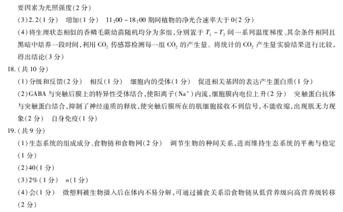 河南省安阳市2025届高三上学期第一次模拟考试（安阳一模）生物答案_2025年1月_250125河南省安阳市2025届高三上学期第一次模拟考试（安阳一模）（全科）