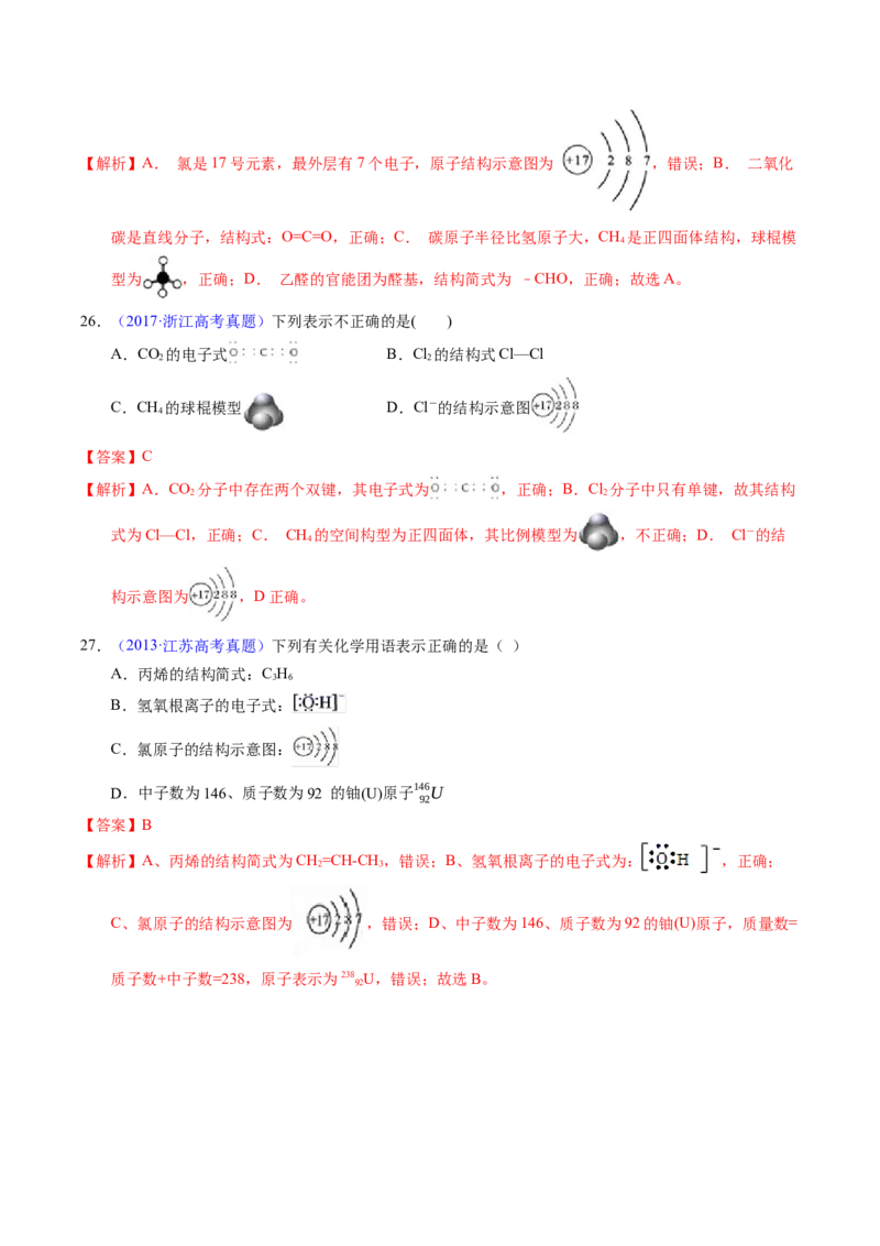 专题06化学用语（解析卷）_近10年高考真题汇编（必刷）_十年（2014-2024）高考化学真题分项汇编（全国通用）_十年（2014-2023）高考化学真题分项汇编（全国通用）