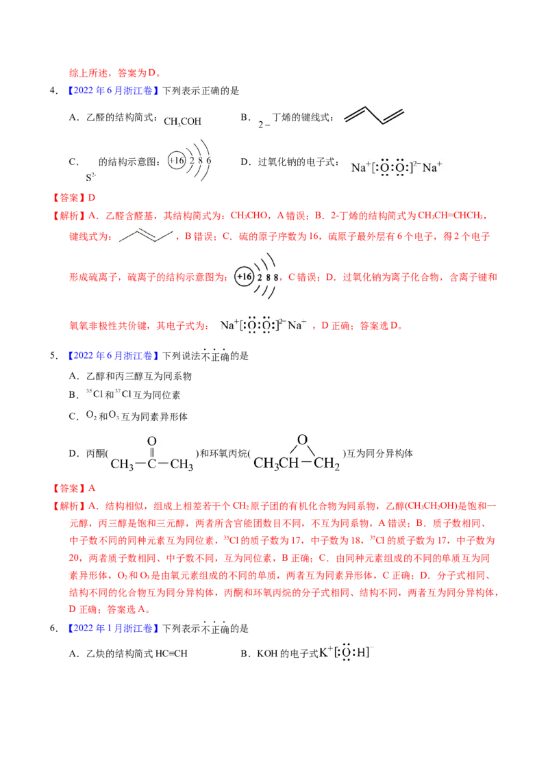 专题06化学用语（解析卷）_近10年高考真题汇编（必刷）_十年（2014-2024）高考化学真题分项汇编（全国通用）_十年（2014-2023）高考化学真题分项汇编（全国通用）