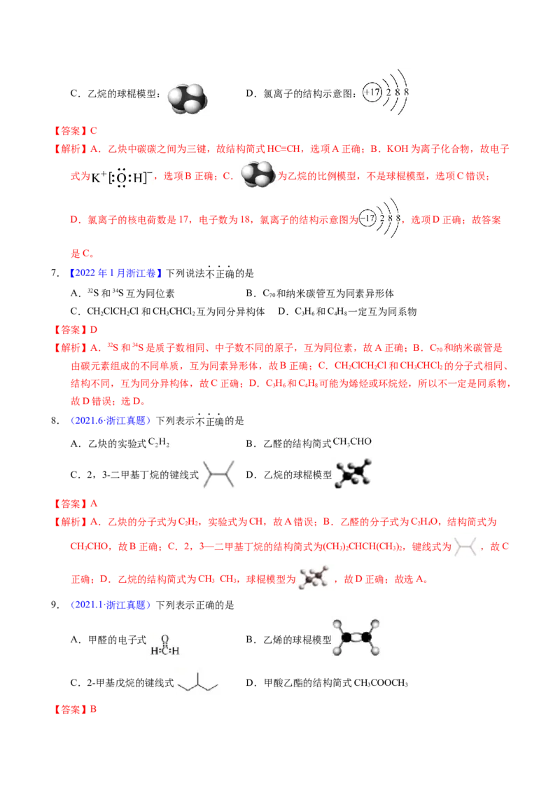 专题06化学用语（解析卷）_近10年高考真题汇编（必刷）_十年（2014-2024）高考化学真题分项汇编（全国通用）_十年（2014-2023）高考化学真题分项汇编（全国通用）