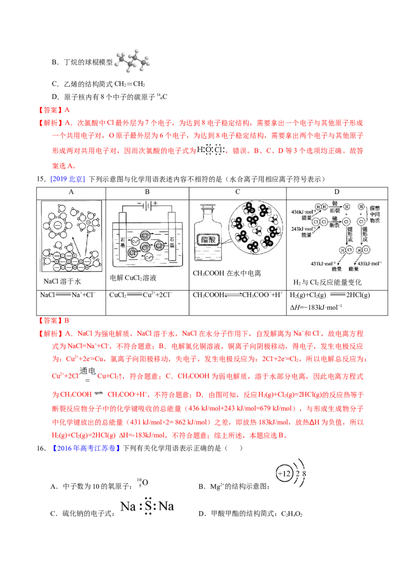专题06化学用语（解析卷）_近10年高考真题汇编（必刷）_十年（2014-2024）高考化学真题分项汇编（全国通用）_十年（2014-2023）高考化学真题分项汇编（全国通用）