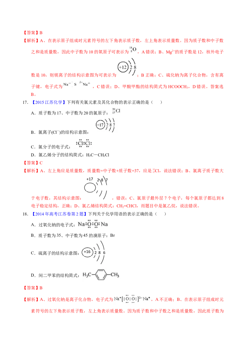 专题06化学用语（解析卷）_近10年高考真题汇编（必刷）_十年（2014-2024）高考化学真题分项汇编（全国通用）_十年（2014-2023）高考化学真题分项汇编（全国通用）
