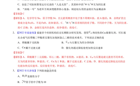 专题06化学用语（解析卷）_近10年高考真题汇编（必刷）_十年（2014-2024）高考化学真题分项汇编（全国通用）_十年（2014-2023）高考化学真题分项汇编（全国通用）