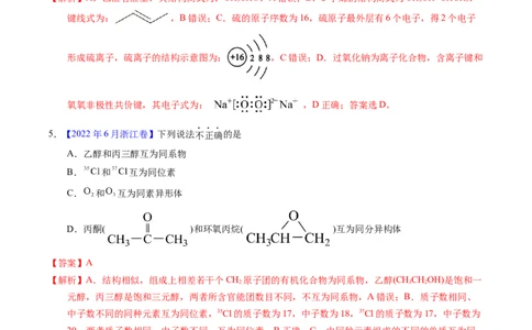 专题06化学用语（解析卷）_近10年高考真题汇编（必刷）_十年（2014-2024）高考化学真题分项汇编（全国通用）_十年（2014-2023）高考化学真题分项汇编（全国通用）