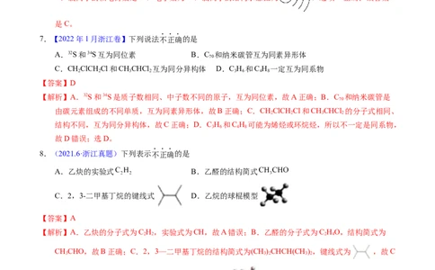 专题06化学用语（解析卷）_近10年高考真题汇编（必刷）_十年（2014-2024）高考化学真题分项汇编（全国通用）_十年（2014-2023）高考化学真题分项汇编（全国通用）