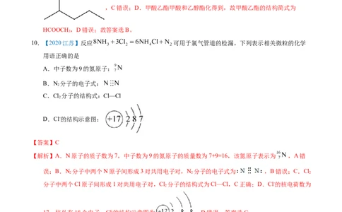专题06化学用语（解析卷）_近10年高考真题汇编（必刷）_十年（2014-2024）高考化学真题分项汇编（全国通用）_十年（2014-2023）高考化学真题分项汇编（全国通用）
