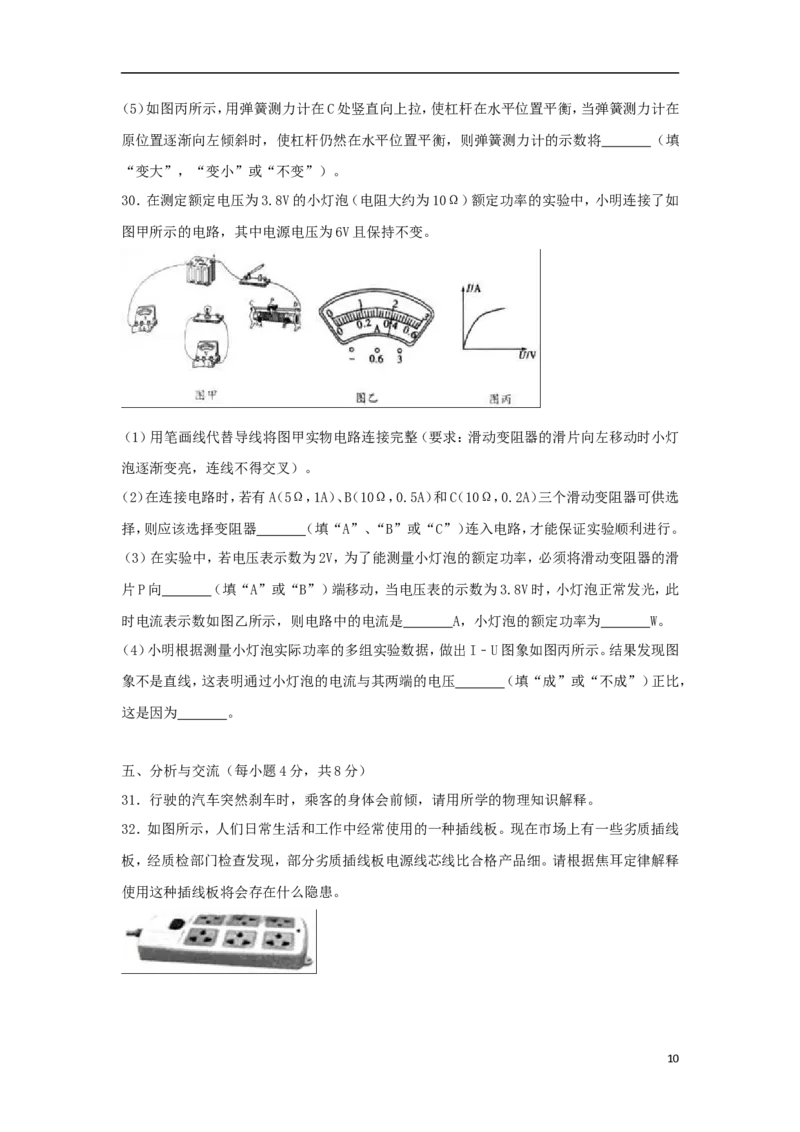 黑龙江省龙东地区2018年中考物理真题试题（含解析）_中考真题_4.物理中考真题2015-2024年_2018年中考物理真题223份