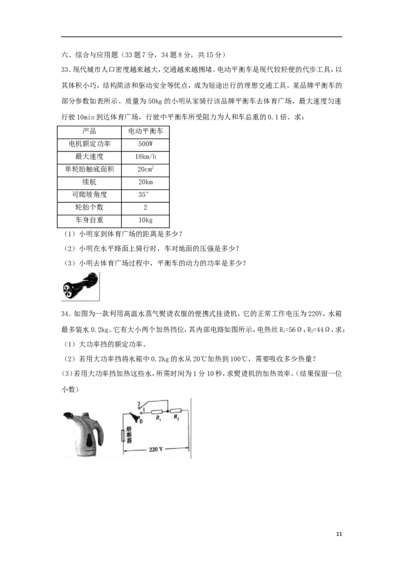 黑龙江省龙东地区2018年中考物理真题试题（含解析）_中考真题_4.物理中考真题2015-2024年_2018年中考物理真题223份