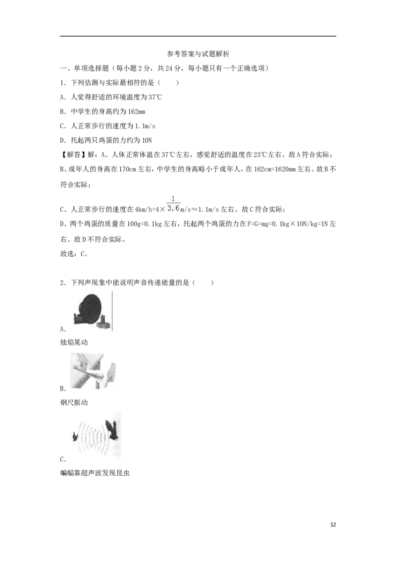 黑龙江省龙东地区2018年中考物理真题试题（含解析）_中考真题_4.物理中考真题2015-2024年_2018年中考物理真题223份