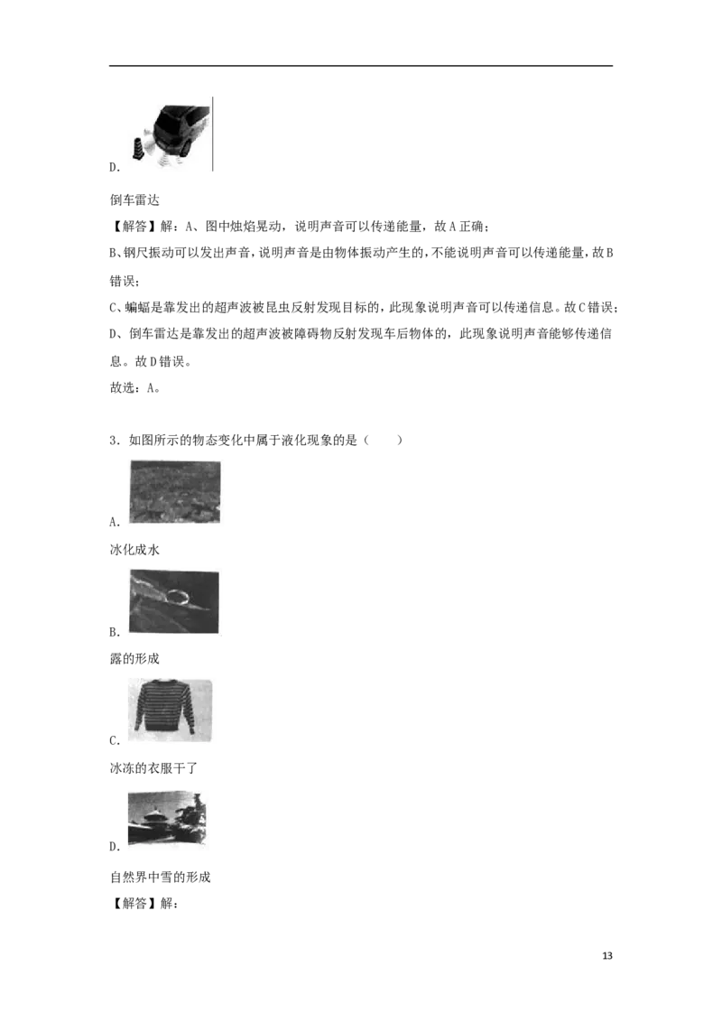 黑龙江省龙东地区2018年中考物理真题试题（含解析）_中考真题_4.物理中考真题2015-2024年_2018年中考物理真题223份