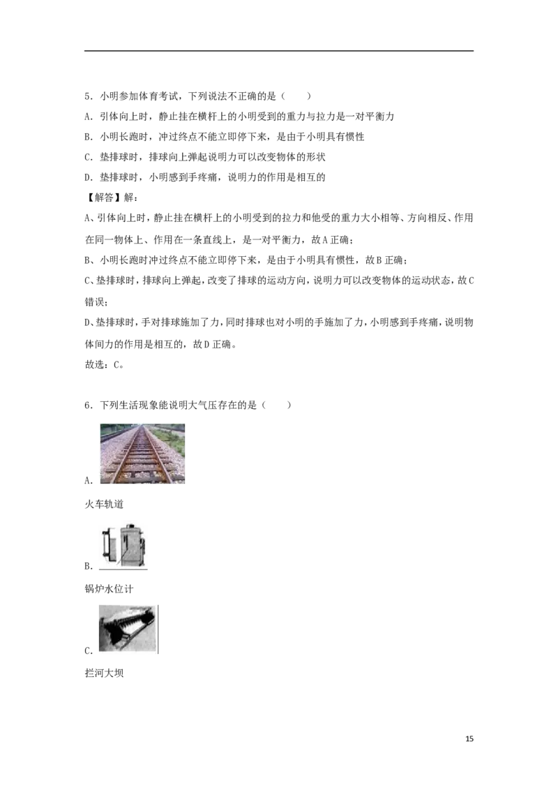 黑龙江省龙东地区2018年中考物理真题试题（含解析）_中考真题_4.物理中考真题2015-2024年_2018年中考物理真题223份