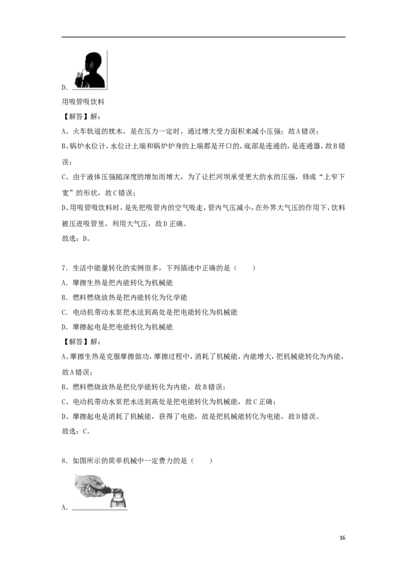 黑龙江省龙东地区2018年中考物理真题试题（含解析）_中考真题_4.物理中考真题2015-2024年_2018年中考物理真题223份