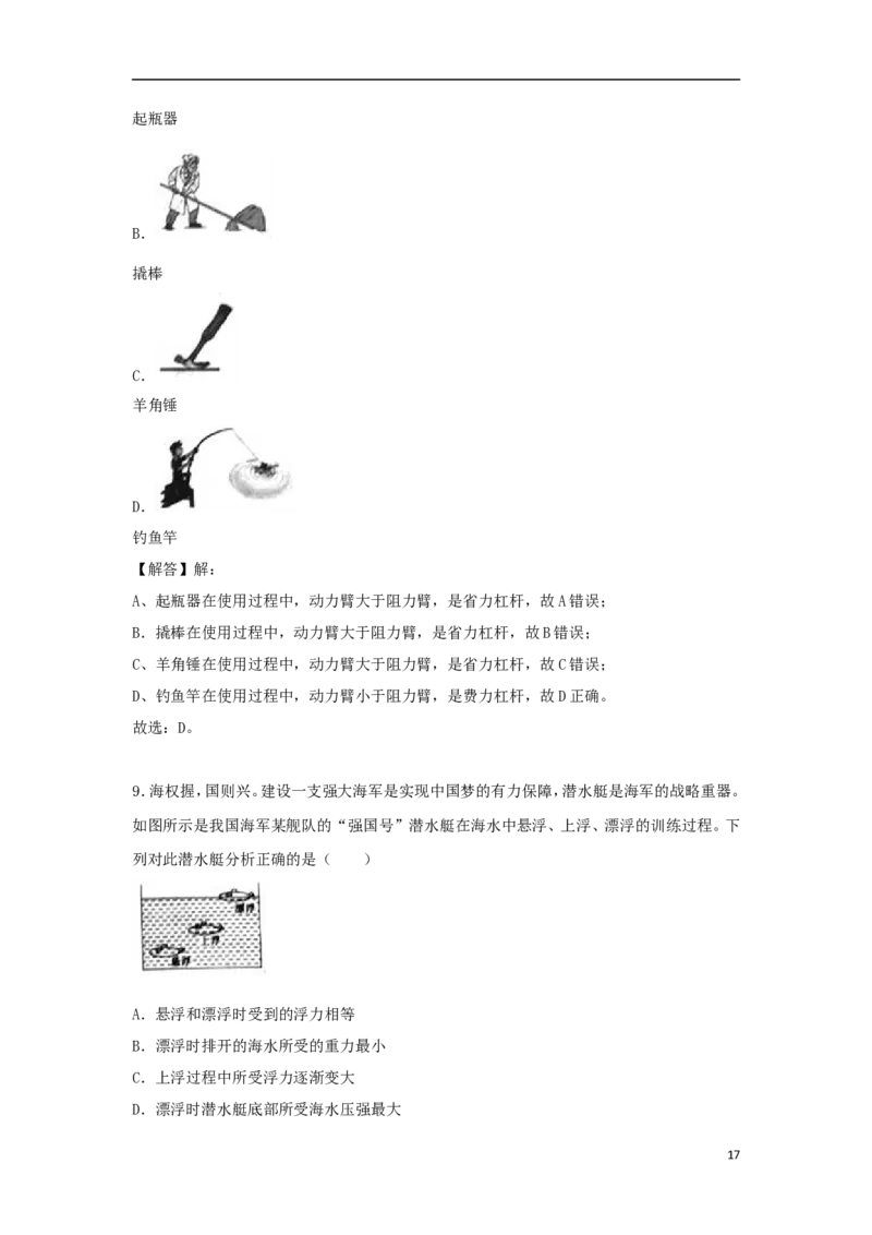 黑龙江省龙东地区2018年中考物理真题试题（含解析）_中考真题_4.物理中考真题2015-2024年_2018年中考物理真题223份