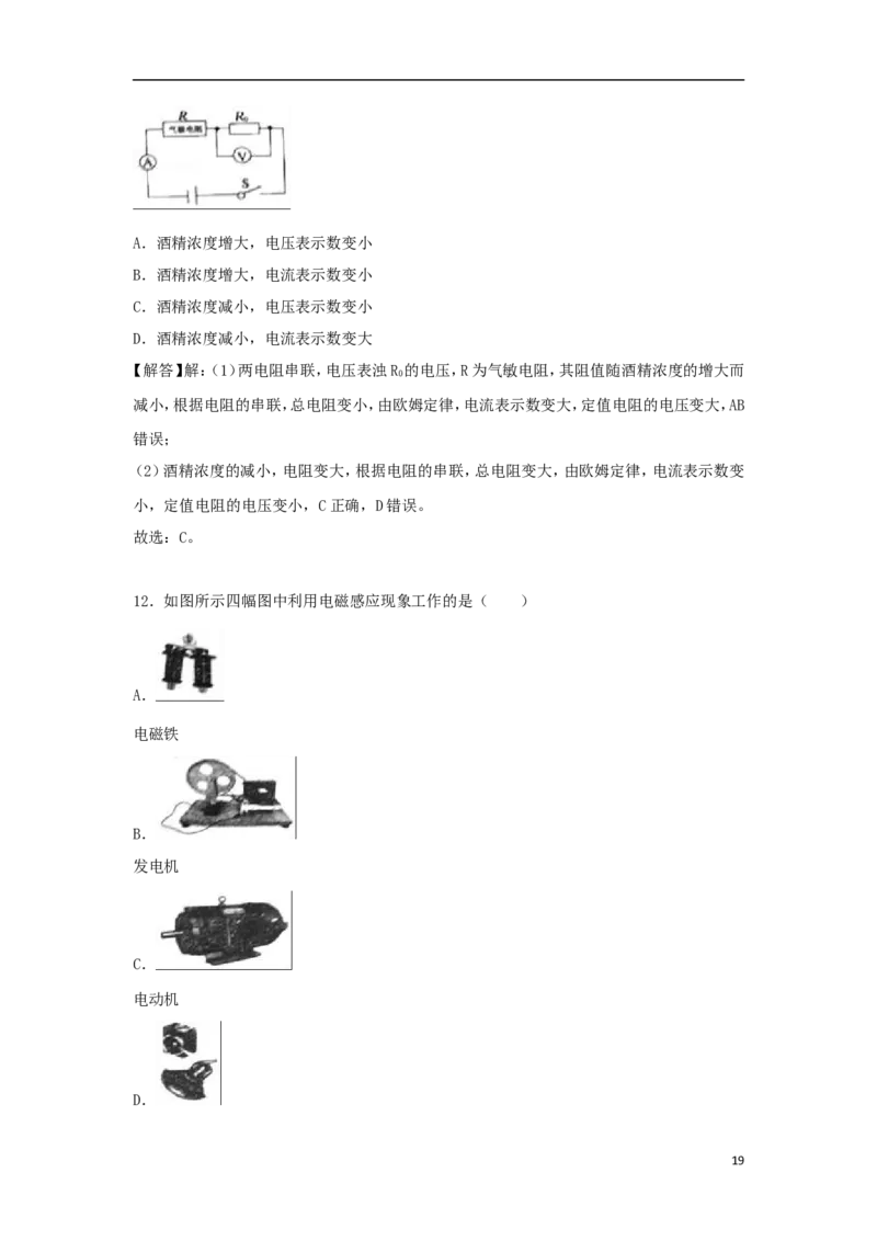 黑龙江省龙东地区2018年中考物理真题试题（含解析）_中考真题_4.物理中考真题2015-2024年_2018年中考物理真题223份
