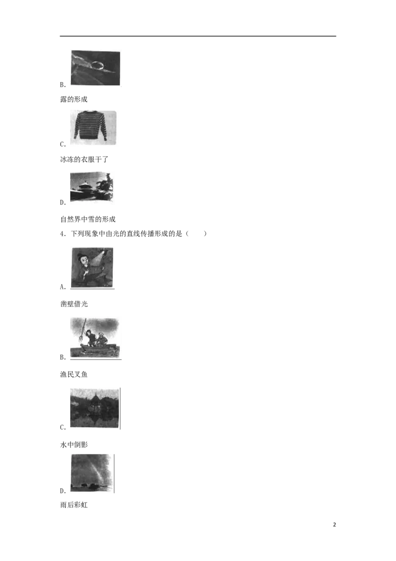 黑龙江省龙东地区2018年中考物理真题试题（含解析）_中考真题_4.物理中考真题2015-2024年_2018年中考物理真题223份
