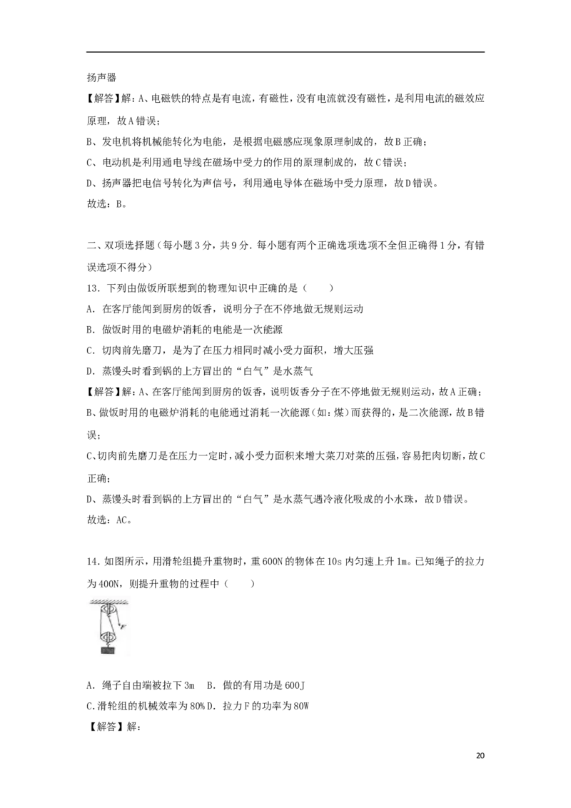 黑龙江省龙东地区2018年中考物理真题试题（含解析）_中考真题_4.物理中考真题2015-2024年_2018年中考物理真题223份