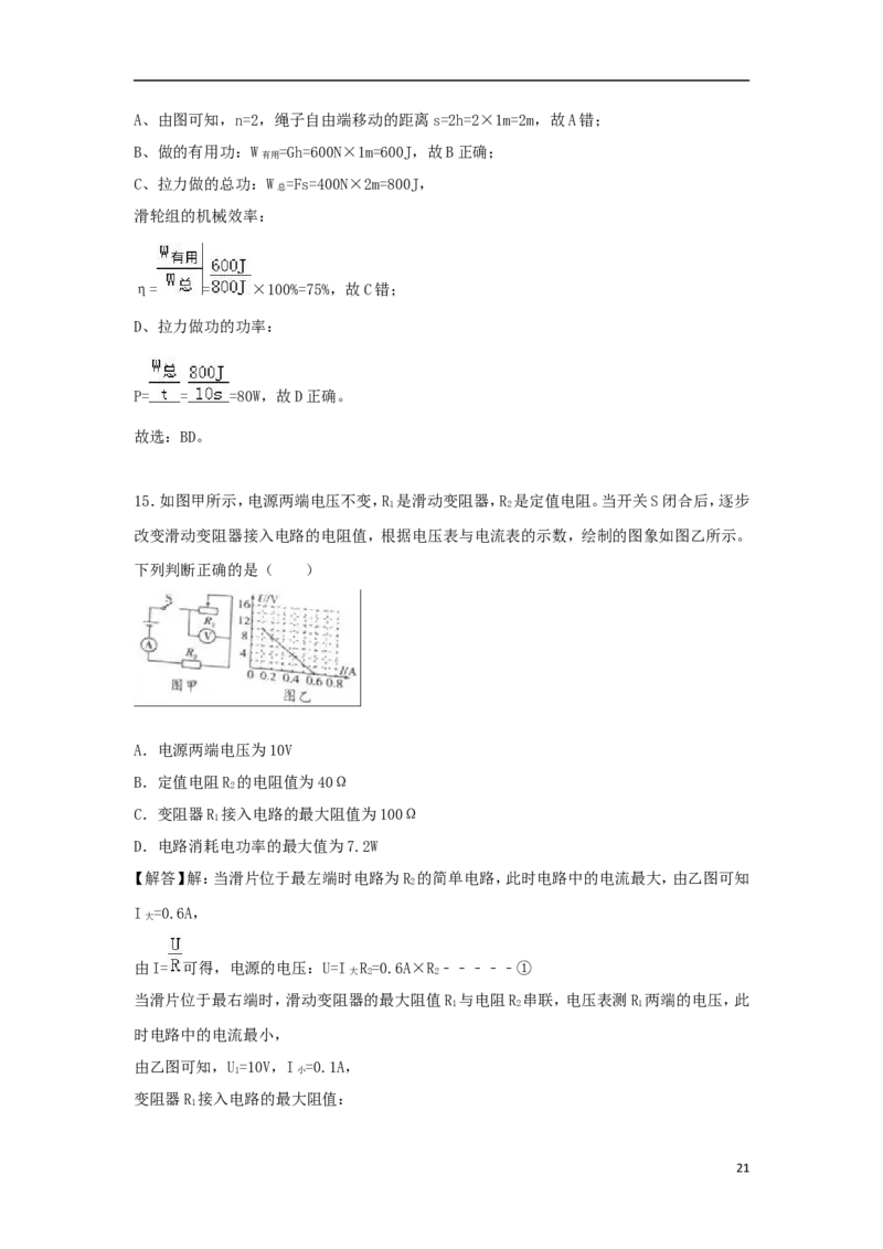 黑龙江省龙东地区2018年中考物理真题试题（含解析）_中考真题_4.物理中考真题2015-2024年_2018年中考物理真题223份