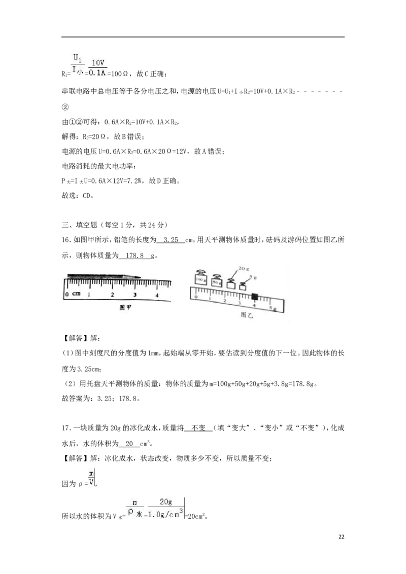 黑龙江省龙东地区2018年中考物理真题试题（含解析）_中考真题_4.物理中考真题2015-2024年_2018年中考物理真题223份